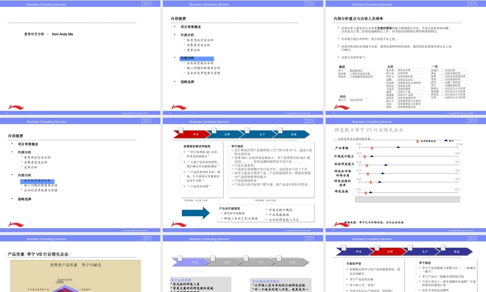 ××集团公司战略探讨报告(1)
