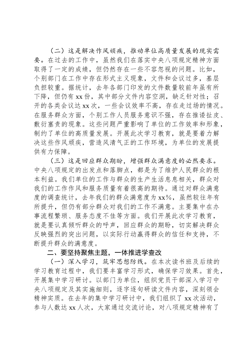 在中央八项规定精神学习教育读书班开班式上的动员讲话提纲_第2页