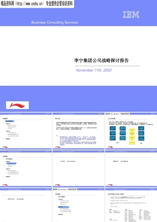 ××集团公司战略探讨报告(2)