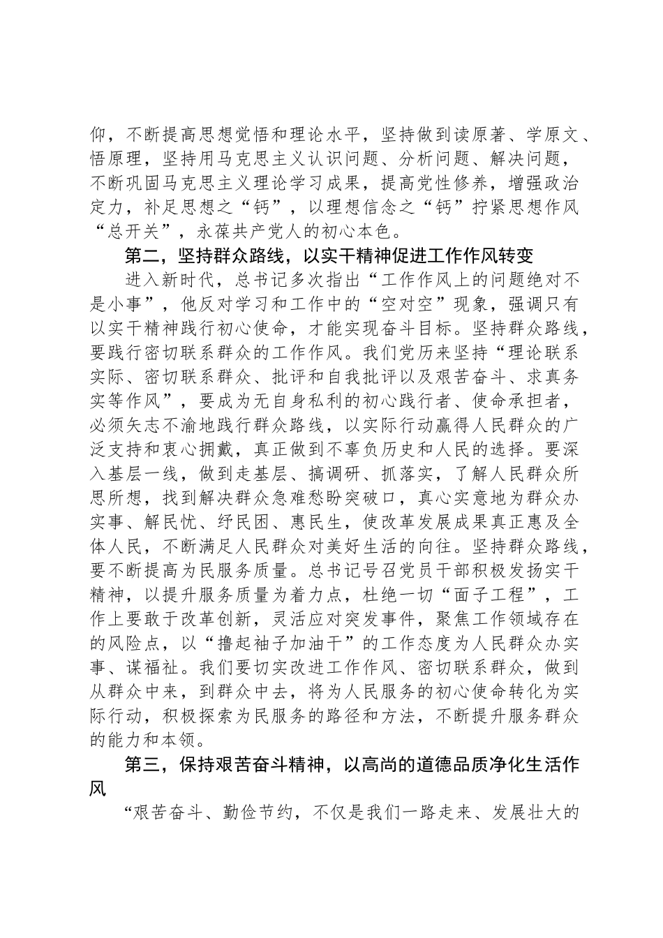 在中央八项规定精神学习教育读书班上的研讨发言提纲_第2页