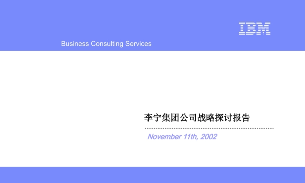 ××集团公司战略探讨报告（PPT 33页）