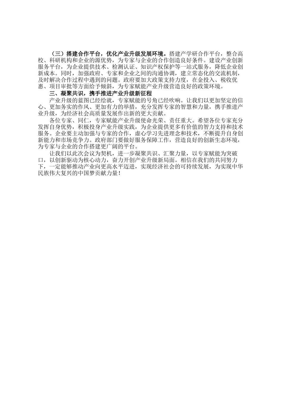 在专家赋能产业升级工作会议上的讲话_第2页
