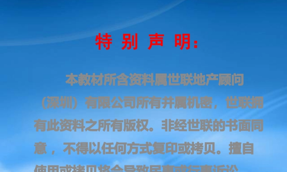 世联03-定价策略培训