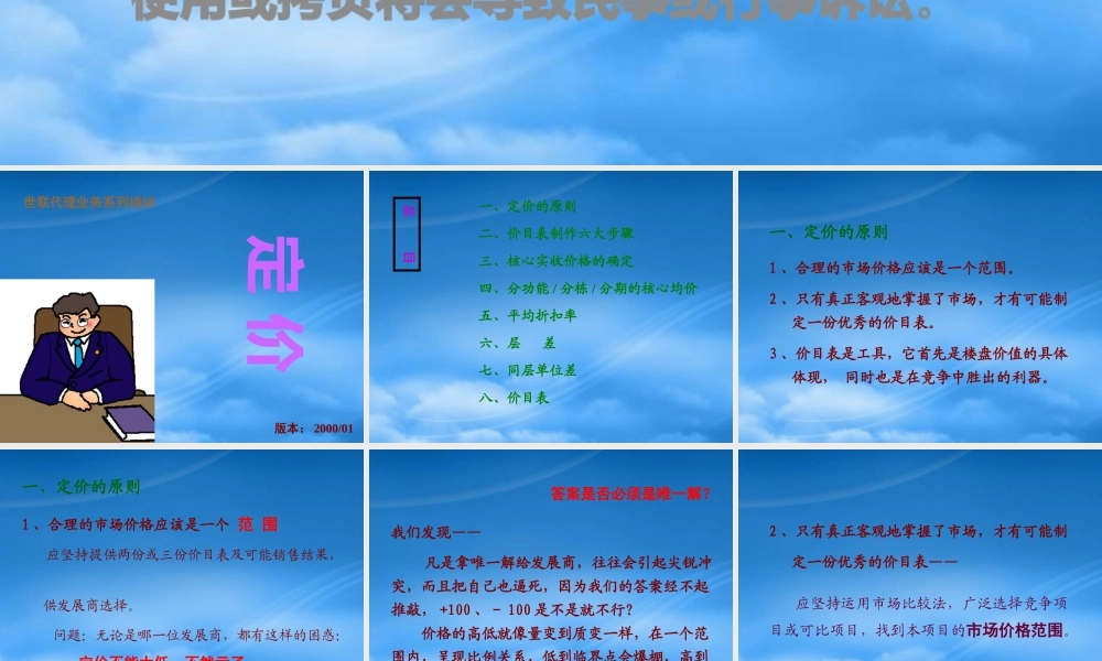 世联03-定价策略培训