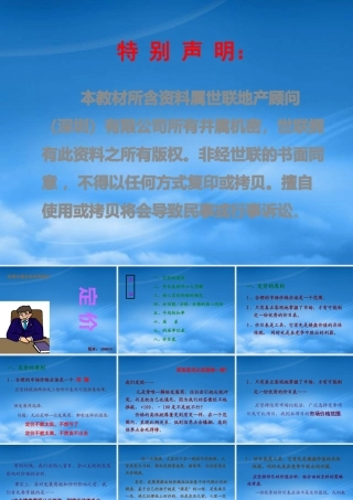 世联03-定价策略培训