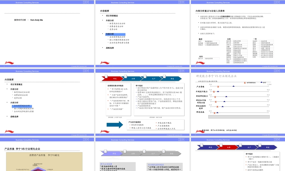 ××集团公司战略探讨报告