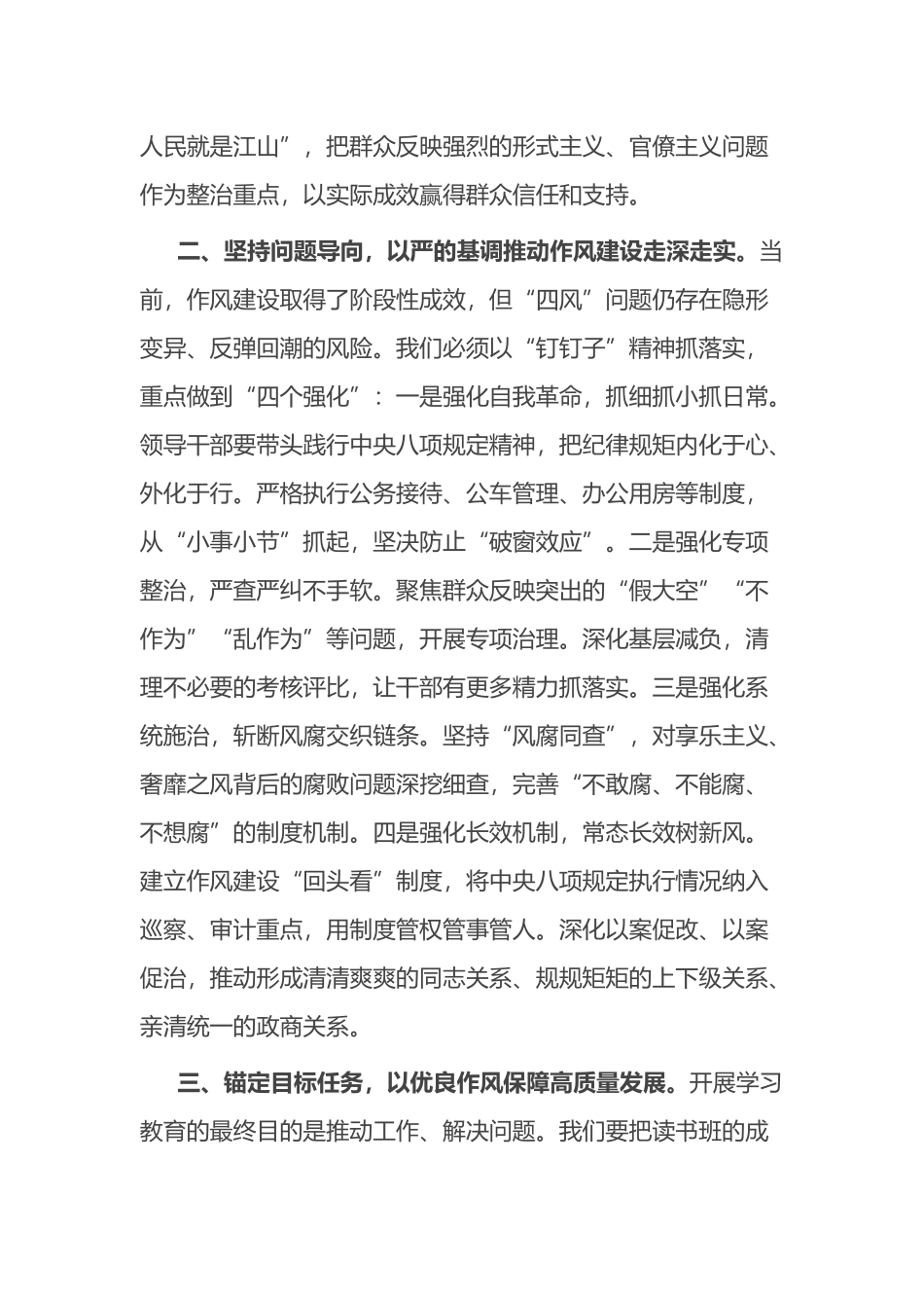 在作风建设专题读书班上的交流发言_第2页