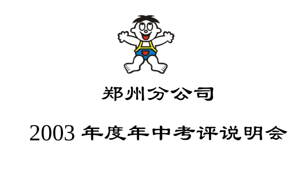 ××集团年中执行考核流程(2)