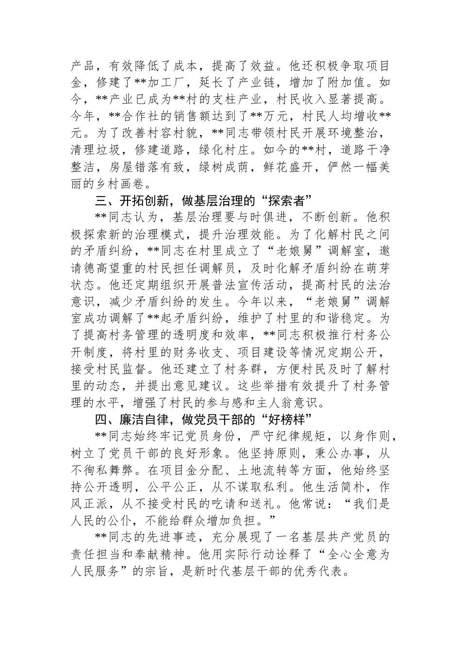 扎根沃土服务人民——基层干部个人先进事迹材料_第2页