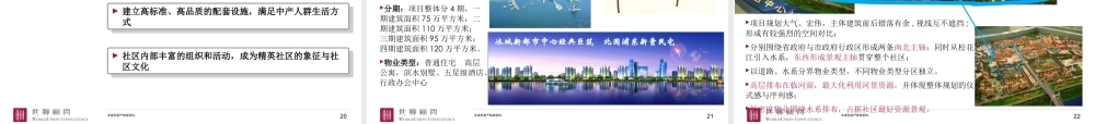 世联—CLD价值演绎和案例-57PPT