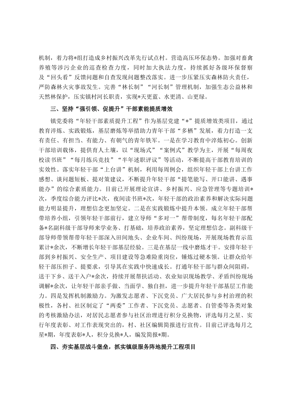 镇党委基层党建创绩提升行动工作汇报_第2页