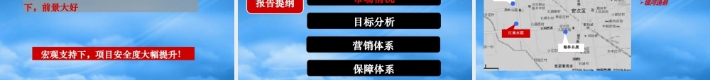 世联XXXX年01月15日廊坊华远·金域嘉园项目投标报告
