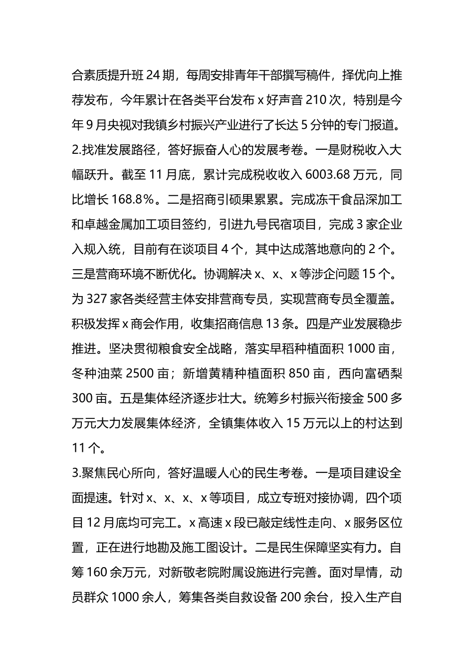 镇党委书记在乡镇党委书记座谈会上的发言_第2页