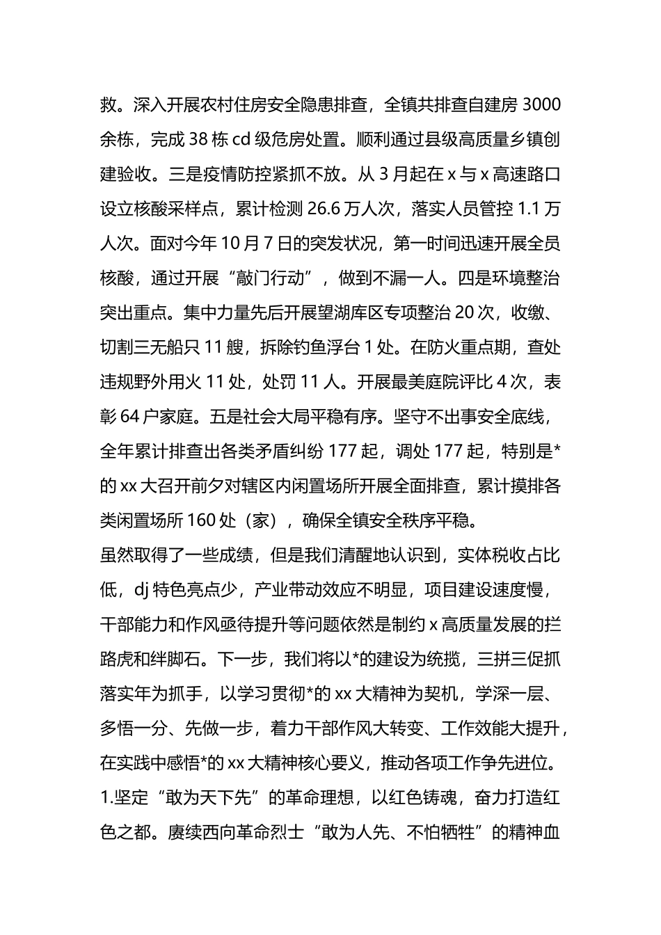 镇党委书记在乡镇党委书记座谈会上的发言_第3页