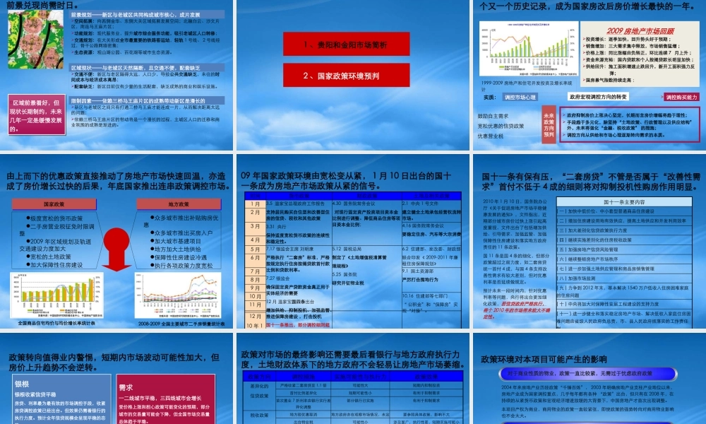 世联XXXX年1月贵阳市金阳汇城项目营销战略与策略报告