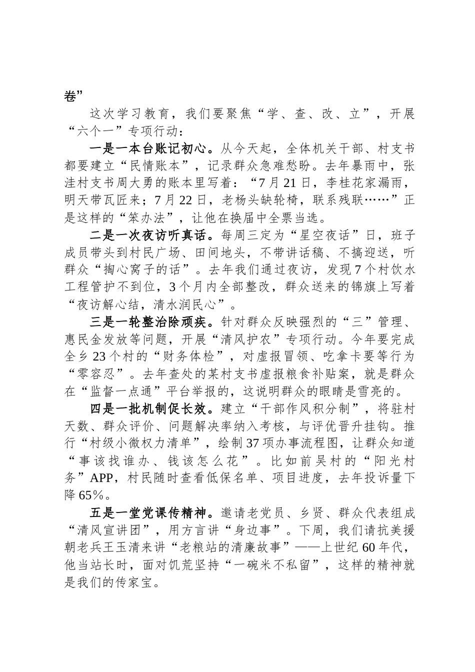 镇党委书记在中央八项规定精神学习教育动员会上的讲话_第2页