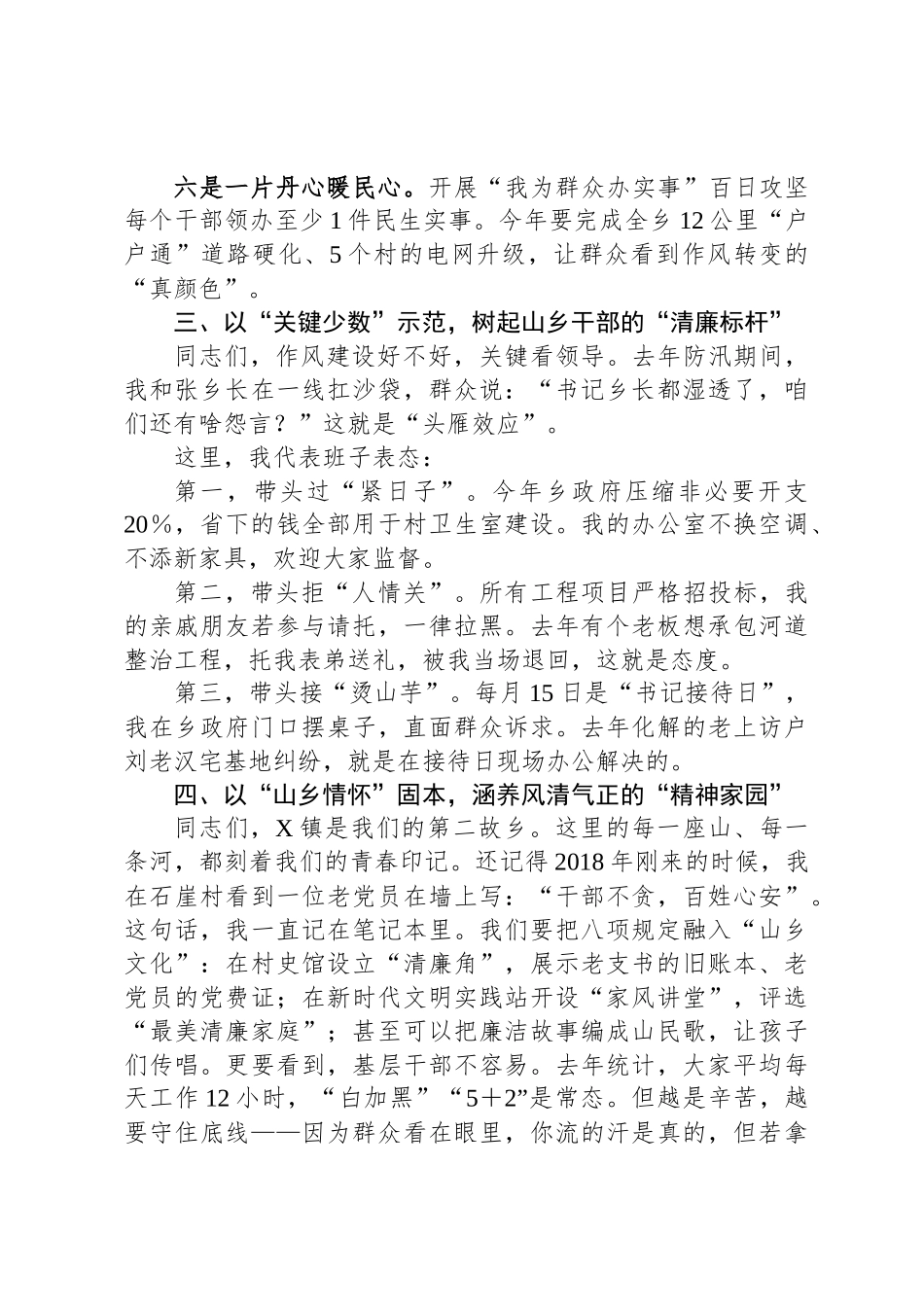 镇党委书记在中央八项规定精神学习教育动员会上的讲话_第3页