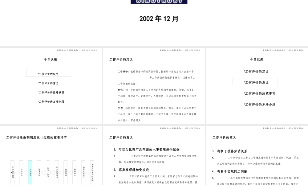××集团人力资源咨询方案咨询项目--岗位评价方法培训(