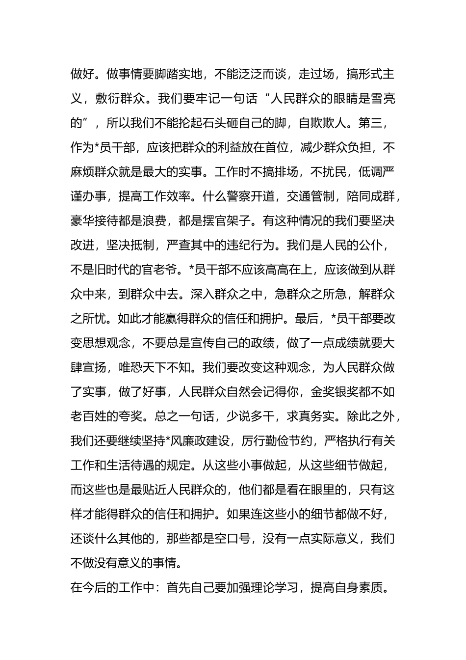 镇干部落实中央八项规定思想纪律作风教育整顿心得体会_第2页