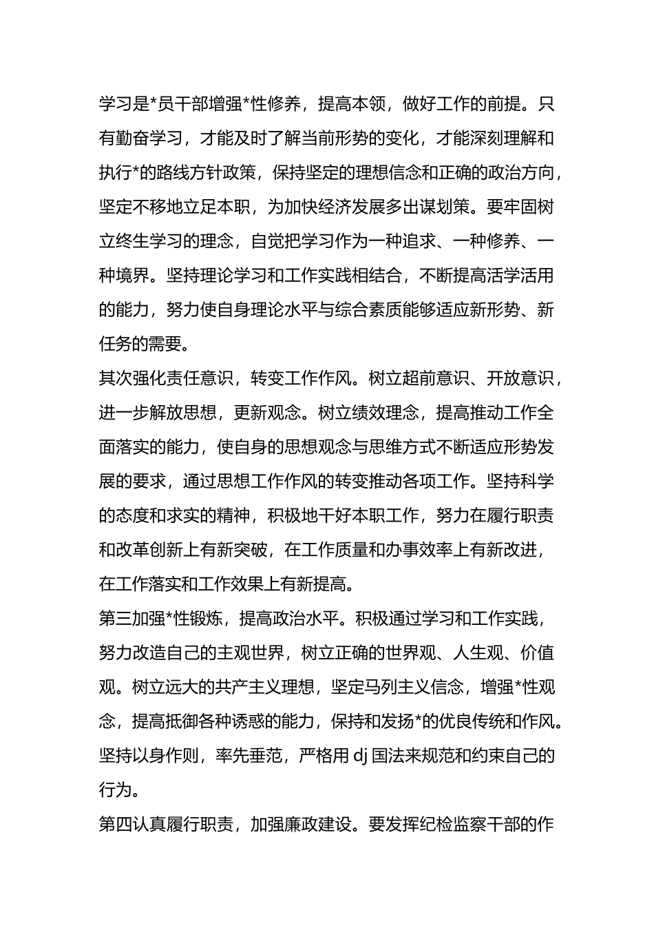 镇干部落实中央八项规定思想纪律作风教育整顿心得体会_第3页