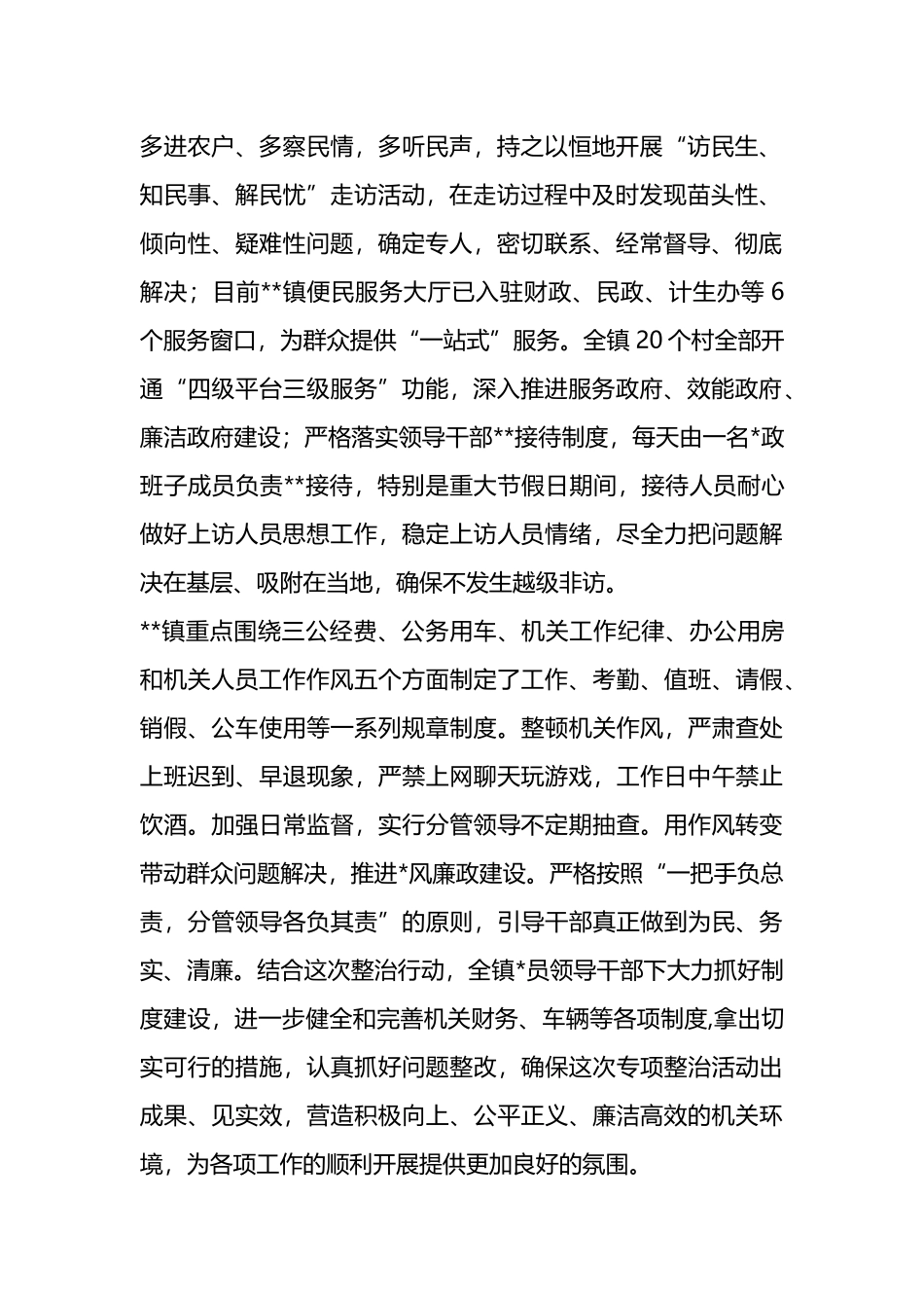 镇落实中央八项规定自查报告_第2页