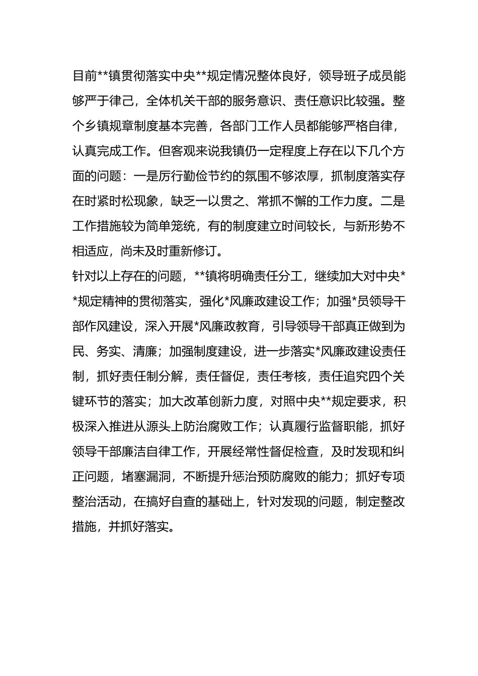 镇落实中央八项规定自查报告_第3页