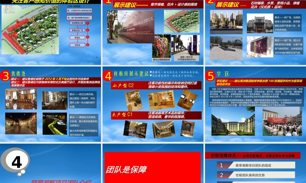 世联XXXX年11月合肥禹洲翡翠湖郡项目营销沟通函