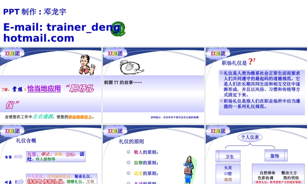 ××集团职场礼仪与规范