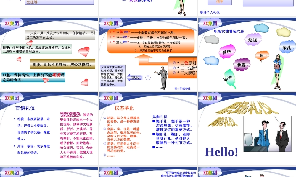 ××集团职场礼仪与规范