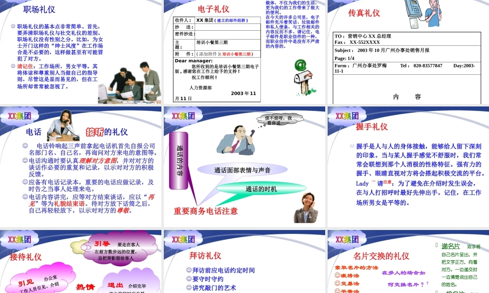 ××集团职场礼仪与规范