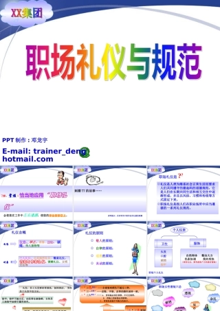 ××集团职场礼仪与规范