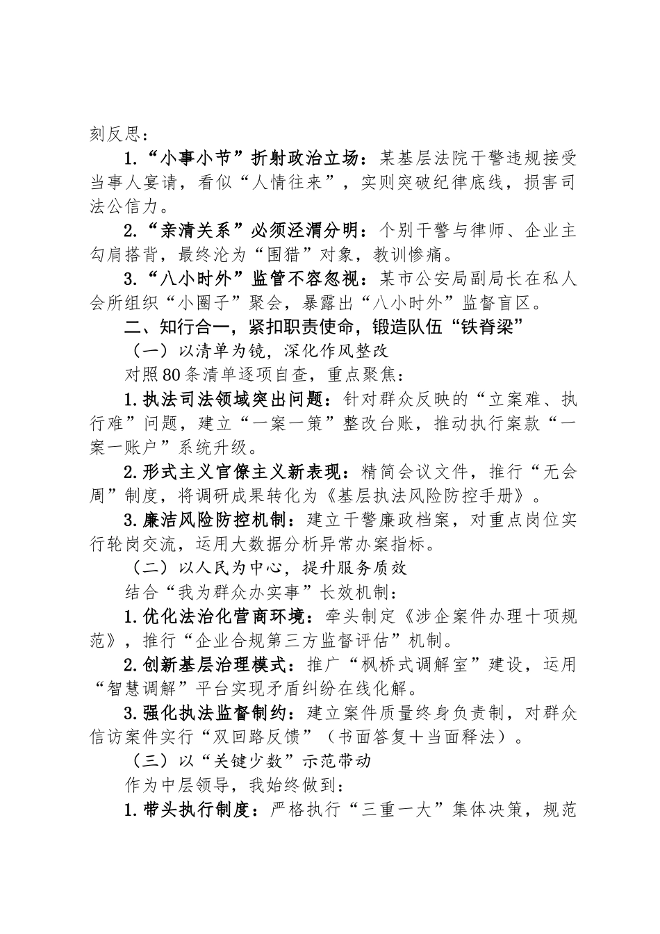 政法系统八项规定精神及80条清单学习心得体会：筑牢政治忠诚锻造过硬政法队伍_第2页