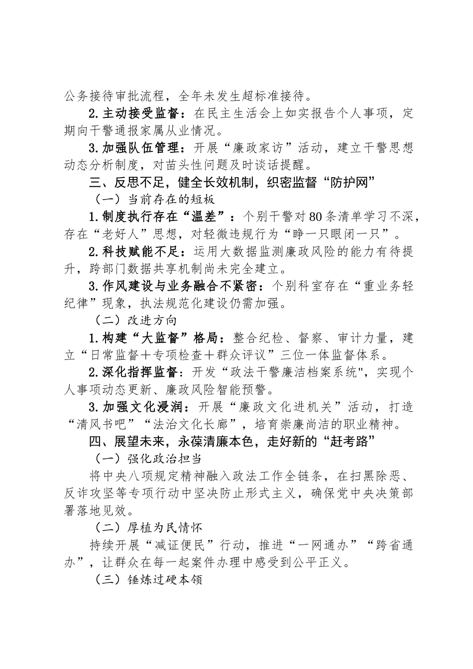 政法系统八项规定精神及80条清单学习心得体会：筑牢政治忠诚锻造过硬政法队伍_第3页