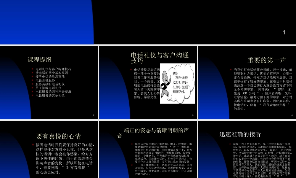 ××酒店管理公司接听电话礼仪-ppt19页