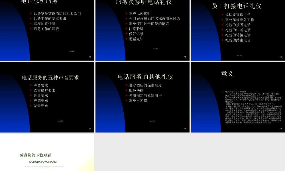 ××酒店管理公司接听电话礼仪-ppt19页