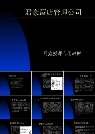 ××酒店管理公司接听电话礼仪-ppt19页