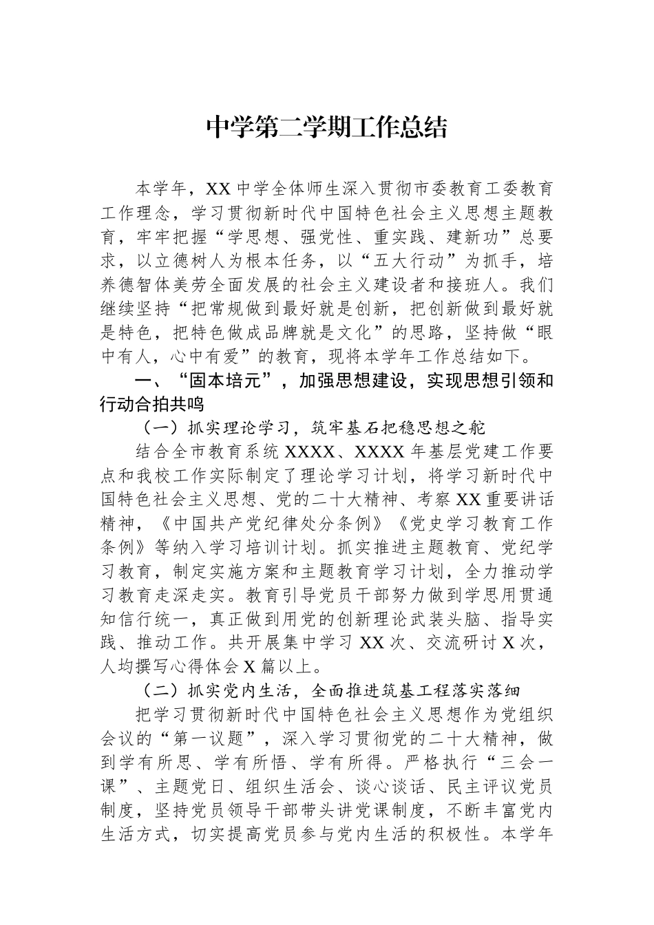 中学第二学期工作总结_第1页