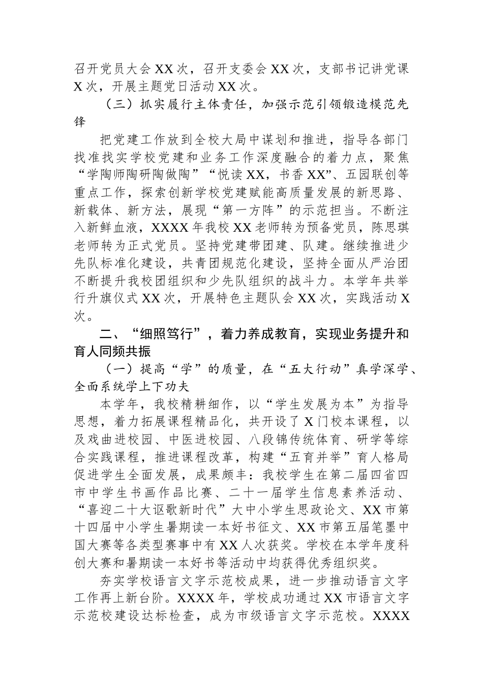 中学第二学期工作总结_第2页