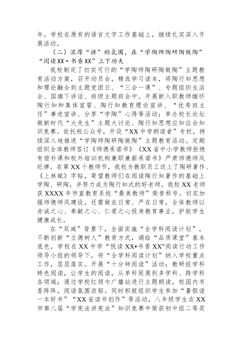 中学第二学期工作总结_第3页