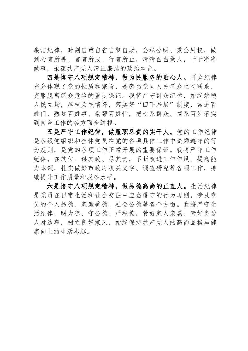 中央八项规定精神学习发言_第2页
