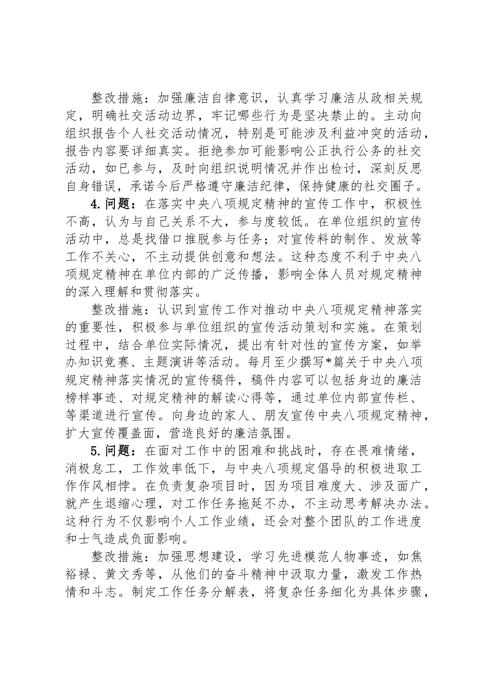 中央八项规定精神学习教育查摆问题清单及整改措施_第2页