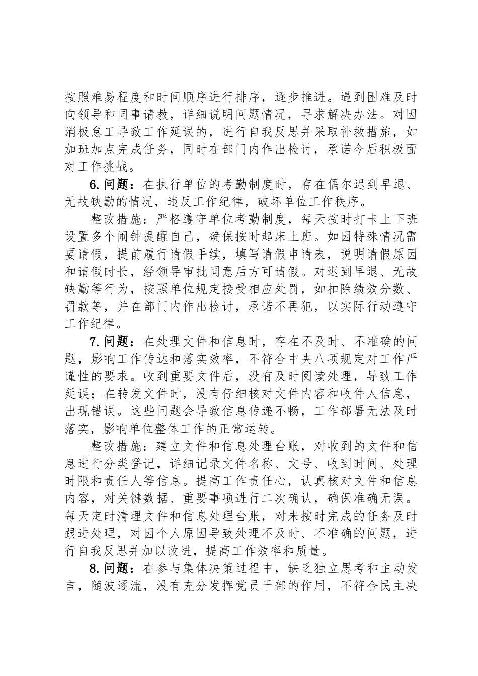 中央八项规定精神学习教育查摆问题清单及整改措施_第3页