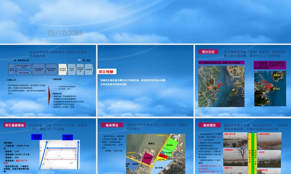 世联XXXX年珠海绿景淇澳岛项目前期定位报告