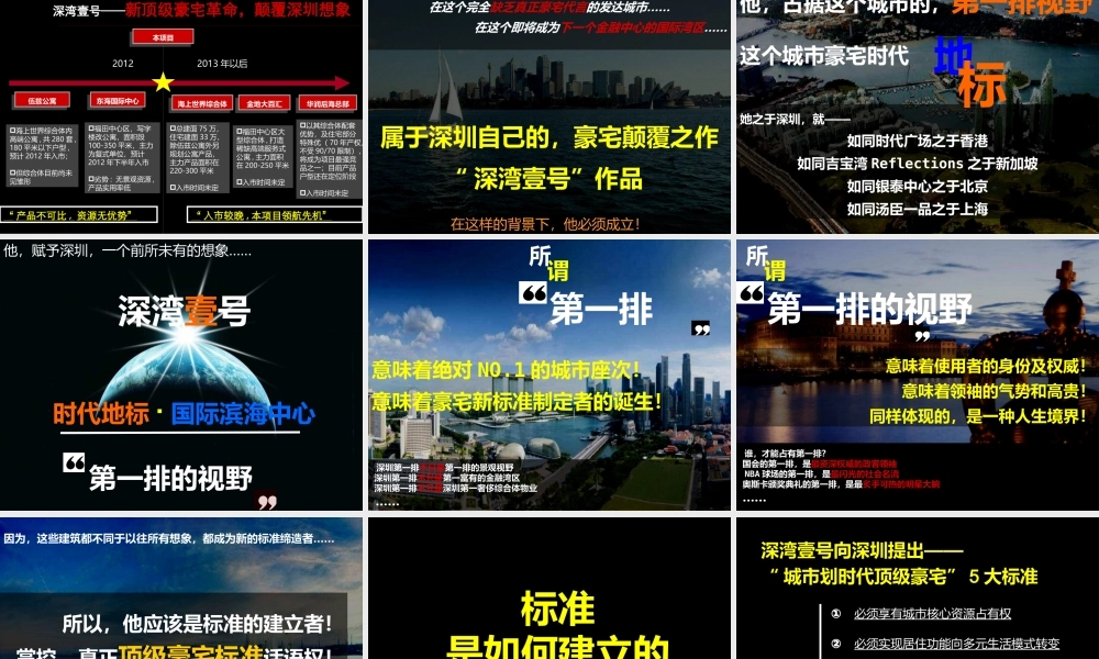 世联XXXX深圳深湾壹号广场一期营销投标报告
