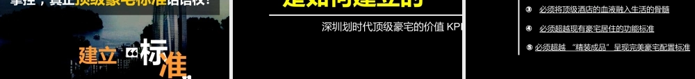 世联XXXX深圳深湾壹号广场一期营销投标报告