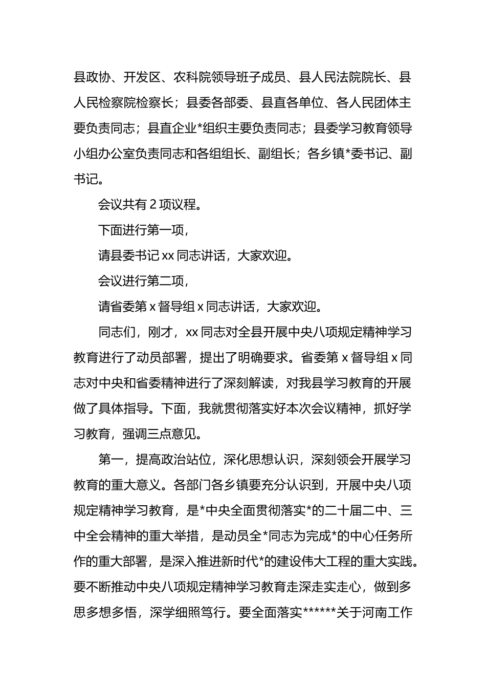 中央八项规定精神学习教育动员部署会主持词讲话稿_第2页