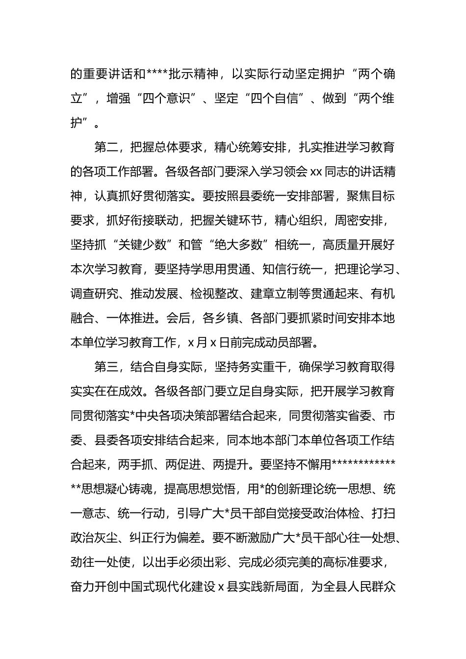 中央八项规定精神学习教育动员部署会主持词讲话稿_第3页