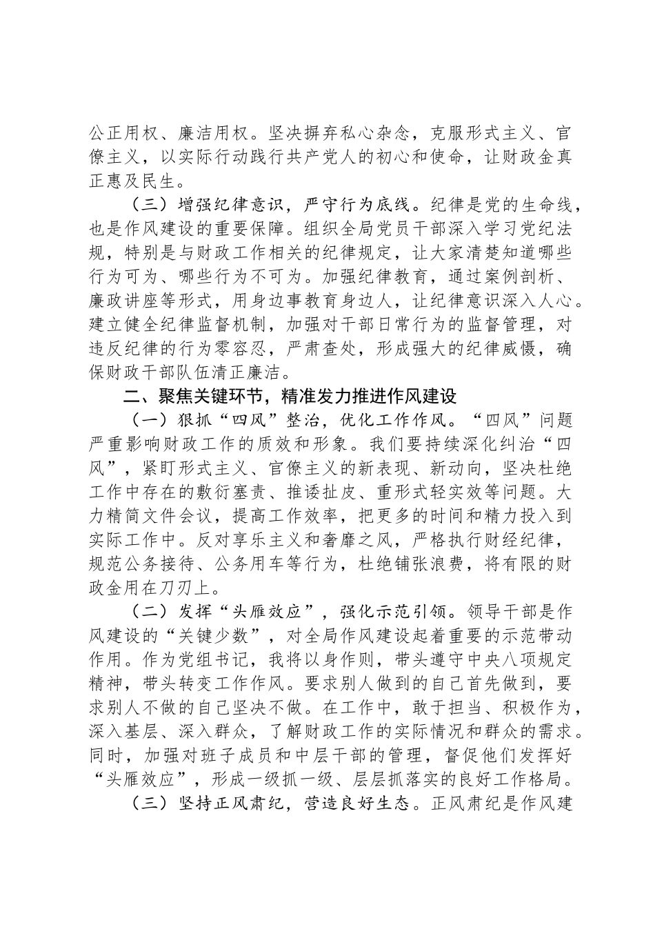 中央八项规定精神学习教育交流发言：筑牢财政作风之基赋能财政发展新篇_第2页