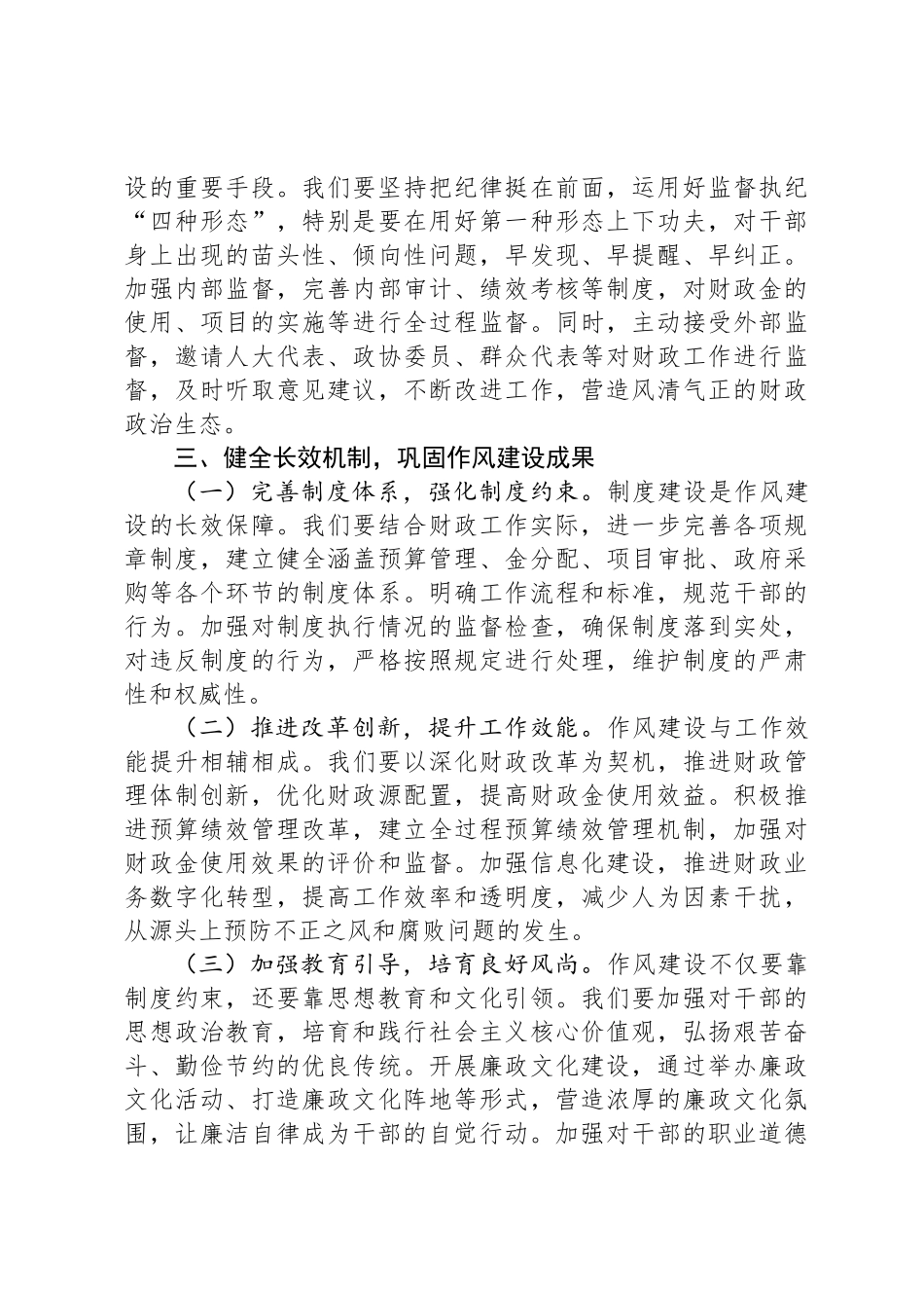 中央八项规定精神学习教育交流发言：筑牢财政作风之基赋能财政发展新篇_第3页