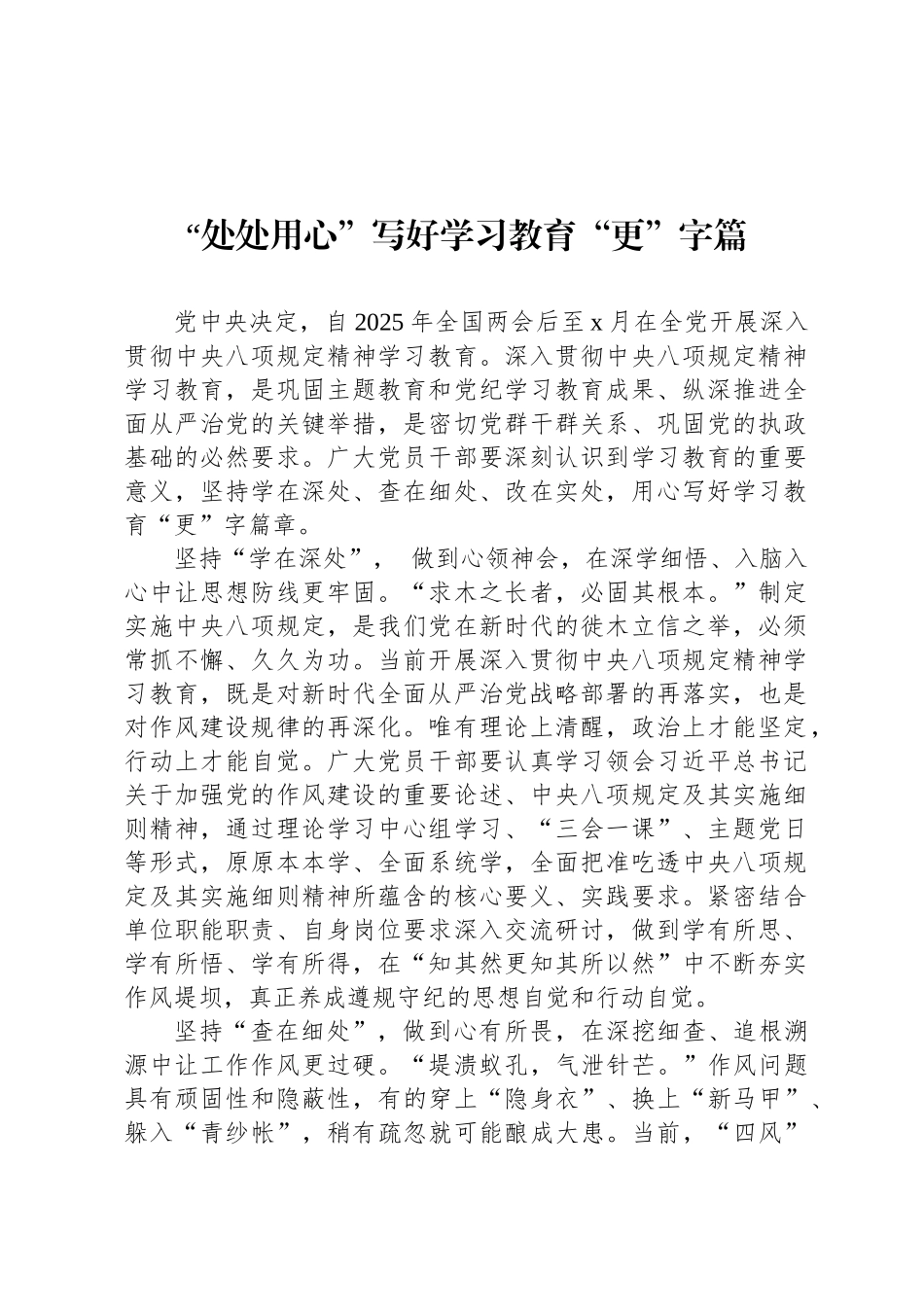 中央八项规定精神学习教育心得体会汇编（9篇）_第2页